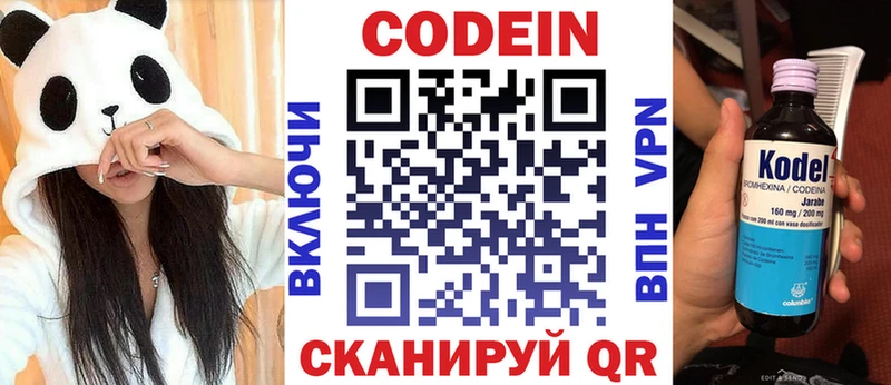 Codein напиток Lean (лин) Заозёрный
